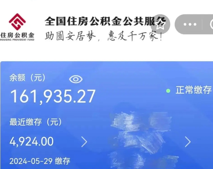 义乌离职公积金（离职公积金怎么处理）